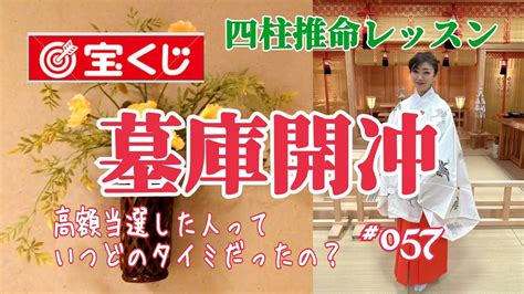 墓庫冲開|四柱推命・墓庫開く時、才能とお金が溢れる時 